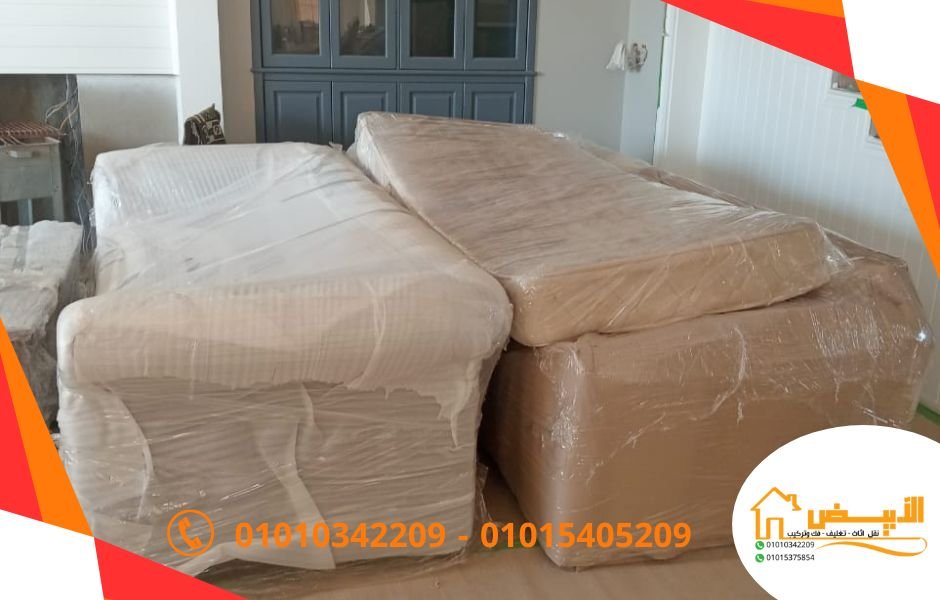 معرض الأبيض لنقل الاثاث