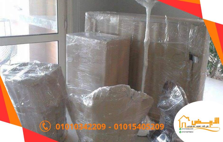 معرض الأبيض لنقل الاثاث