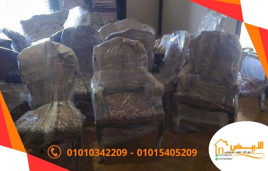 معرض الأبيض لنقل الاثاث