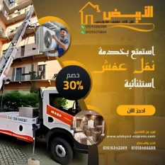 شركات نقل الاثاث بالإسكندرية