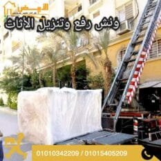 ونش رفع اثاث بمدينتي - الأبيض لنقل الاثاث
